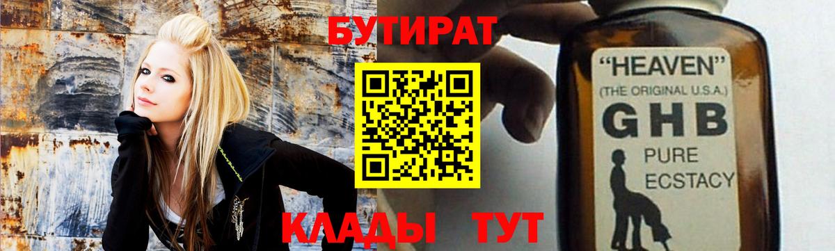 Бутират жидкий экстази  Вход с VPN  Бахчисарай 