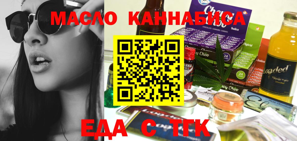 Еда ТГК конопля Бахчисарай