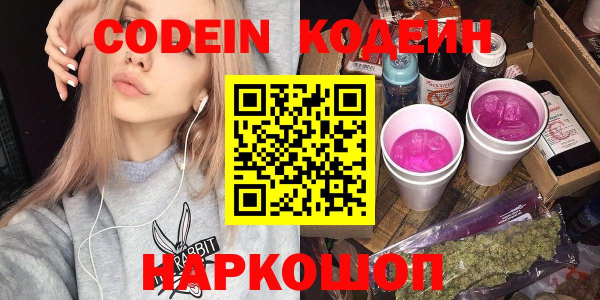 Codein Purple Drank  Вход с VPN  Бахчисарай 