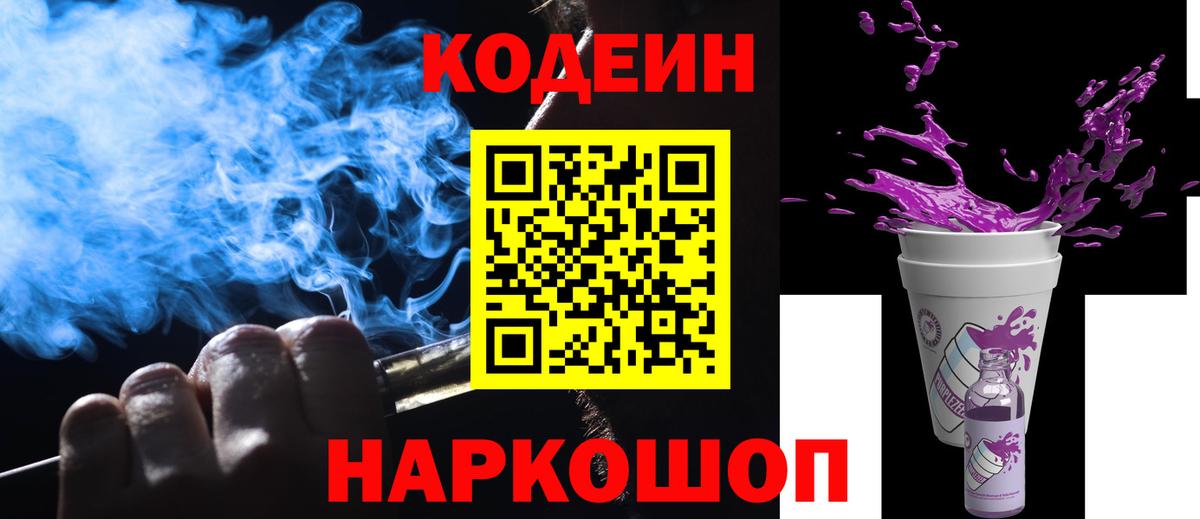 Codein напиток Lean (лин) Бахчисарай