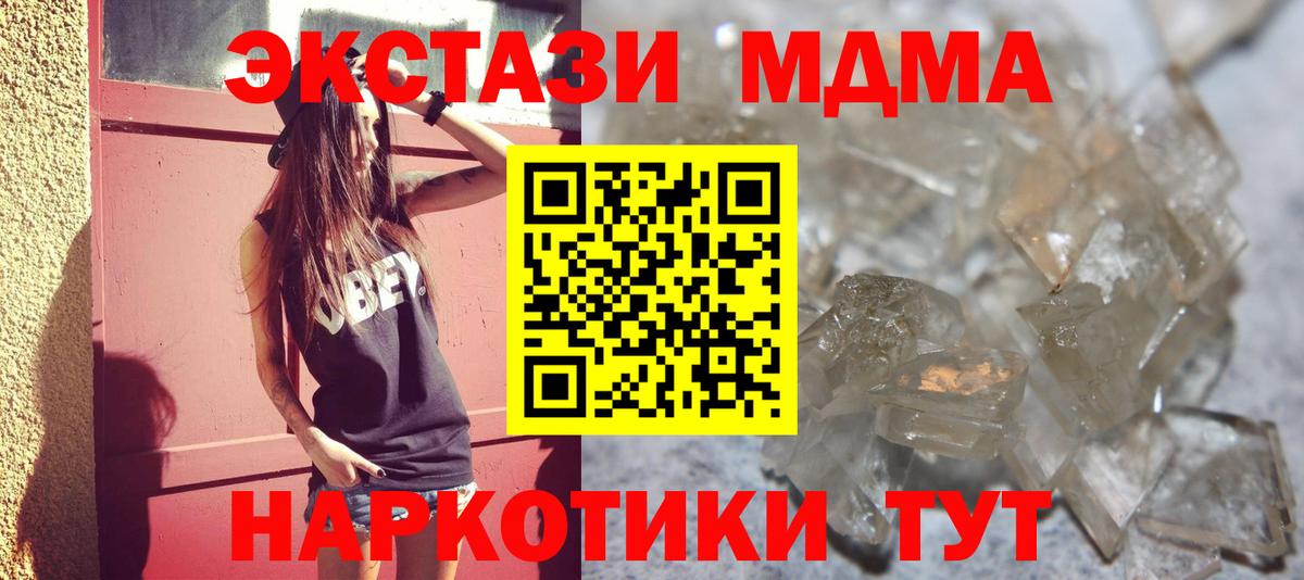 МДМА  MDMA кристаллы  Бахчисарай  Вход с VPN  MDMA VHQ 
