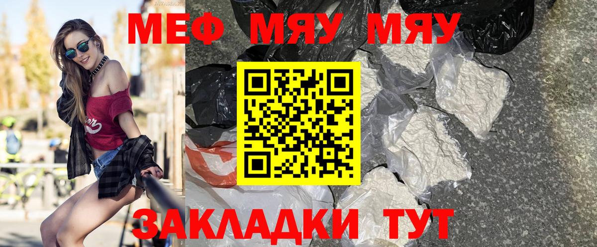 Мефедрон  Меф мука  Вход с VPN  МЕФ  Меф mephedrone  что такое наркотик  Бахчисарай 