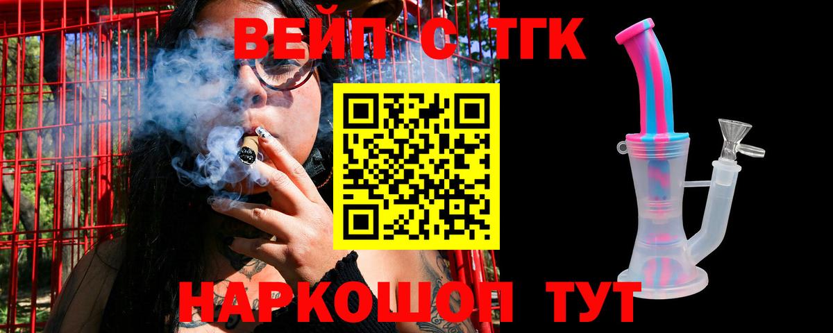Дистиллят ТГК вейп Бахчисарай